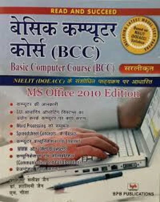 BASIC COMPUER COURSES